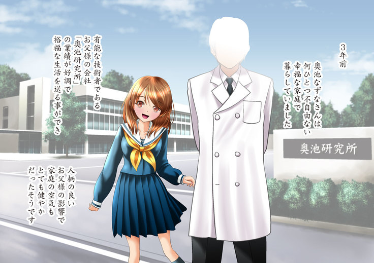 Esa to Yobare Boukou sare tuzuketa Shoujo to, Esatuke de Seigangu ni Choukyou sareta Shoujo