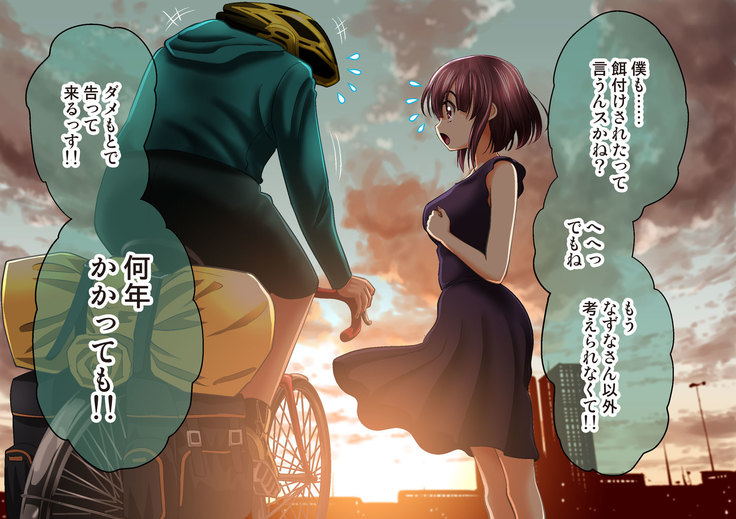 Esa to Yobare Boukou sare tuzuketa Shoujo to, Esatuke de Seigangu ni Choukyou sareta Shoujo