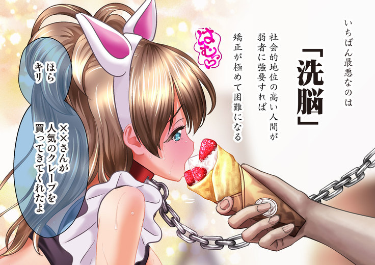 Esa to Yobare Boukou sare tuzuketa Shoujo to, Esatuke de Seigangu ni Choukyou sareta Shoujo