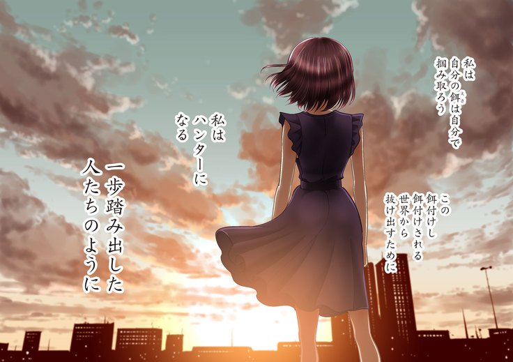 Esa to Yobare Boukou sare tuzuketa Shoujo to, Esatuke de Seigangu ni Choukyou sareta Shoujo