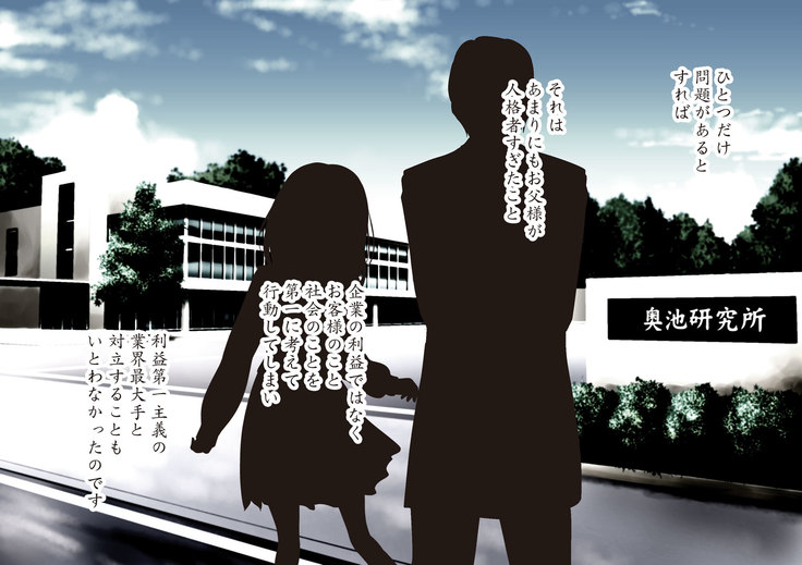 Esa to Yobare Boukou sare tuzuketa Shoujo to, Esatuke de Seigangu ni Choukyou sareta Shoujo