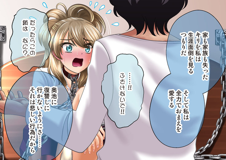 Esa to Yobare Boukou sare tuzuketa Shoujo to, Esatuke de Seigangu ni Choukyou sareta Shoujo