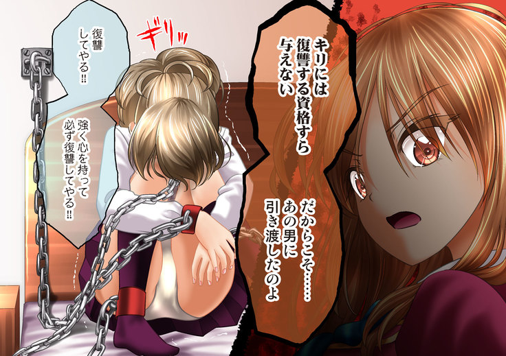 Esa to Yobare Boukou sare tuzuketa Shoujo to, Esatuke de Seigangu ni Choukyou sareta Shoujo