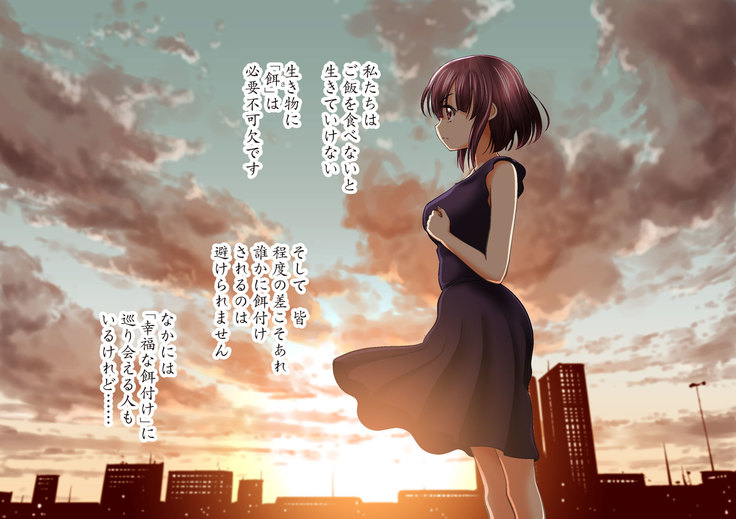 Esa to Yobare Boukou sare tuzuketa Shoujo to, Esatuke de Seigangu ni Choukyou sareta Shoujo