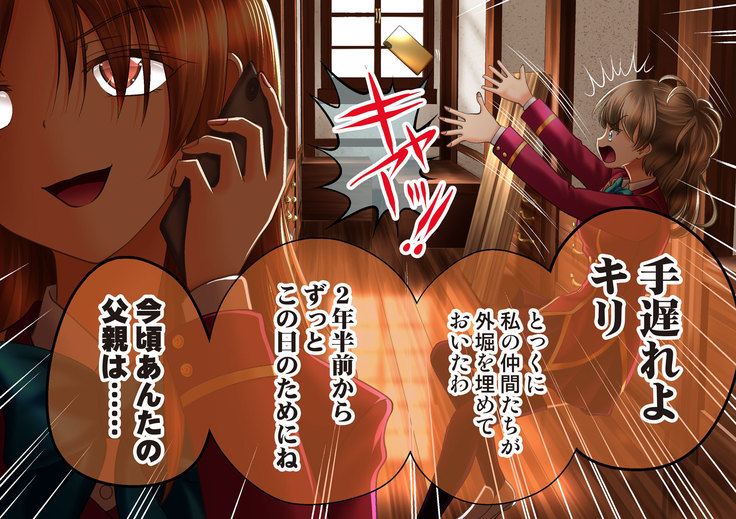 Esa to Yobare Boukou sare tuzuketa Shoujo to, Esatuke de Seigangu ni Choukyou sareta Shoujo