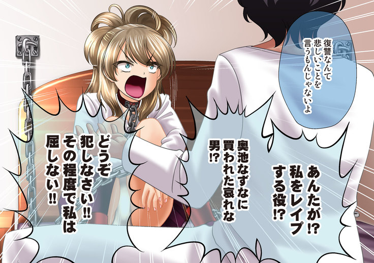 Esa to Yobare Boukou sare tuzuketa Shoujo to, Esatuke de Seigangu ni Choukyou sareta Shoujo