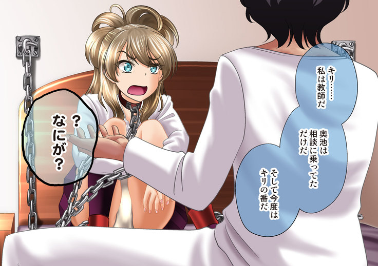 Esa to Yobare Boukou sare tuzuketa Shoujo to, Esatuke de Seigangu ni Choukyou sareta Shoujo