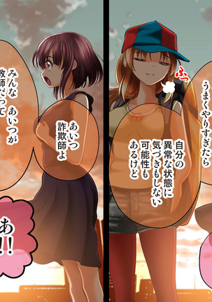 Esa to Yobare Boukou sare tuzuketa Shoujo to, Esatuke de Seigangu ni Choukyou sareta Shoujo Page #105