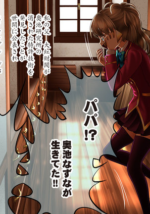 Esa to Yobare Boukou sare tuzuketa Shoujo to, Esatuke de Seigangu ni Choukyou sareta Shoujo Page #74