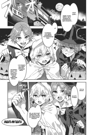 Souma Ikka no Halloween Page #1