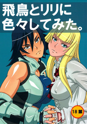Asuka to Lili ni iroiro Shitemita Page #1