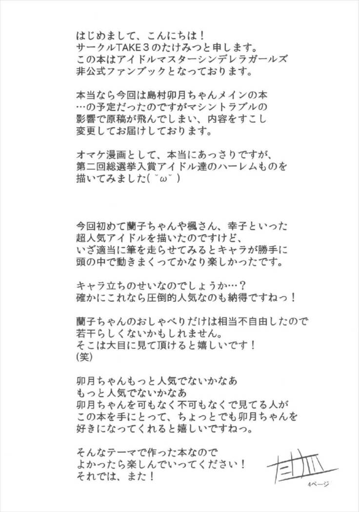 ただ今うづき発情中？ アイドルマスター