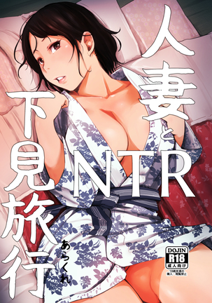 Hitozuma to NTR Shitami Ryokou | La Mujer Casada y el Viaje de Inspección NTR Page #1