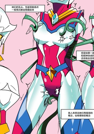 Ultra no Senshi Netisu II  - Kyouteki! Uchuu Shokubutsu Demonoo Page #3