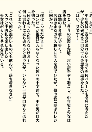 Muchi Muchi J○ Musume  to Gyaku Enkou!? - Page 7