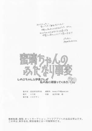 mitsurichannofutanarijihen Page #25
