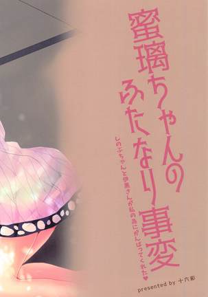mitsurichannofutanarijihen Page #26
