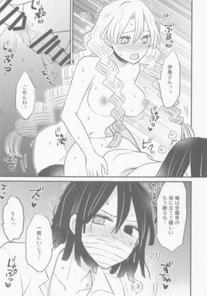 mitsurichannofutanarijihen Page #22