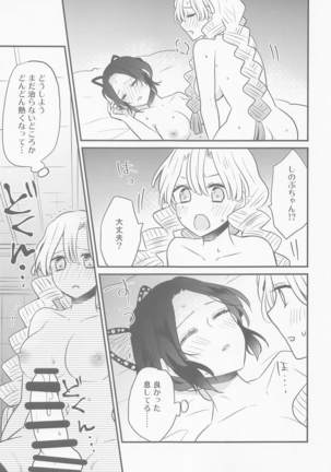 mitsurichannofutanarijihen Page #16