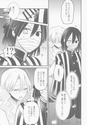 mitsurichannofutanarijihen Page #18