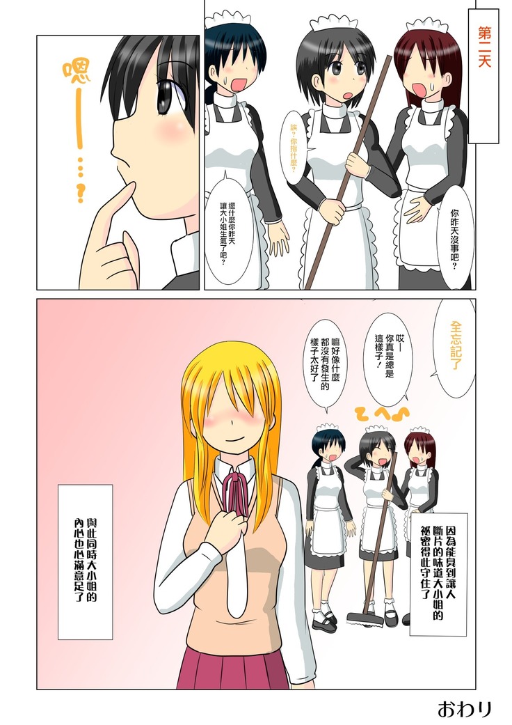 Ojou-sama no Himitsu | 大小姐的秘密