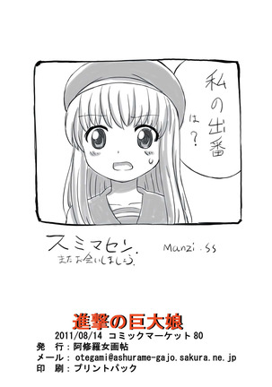 Shingeki no kyodai musume Page #16