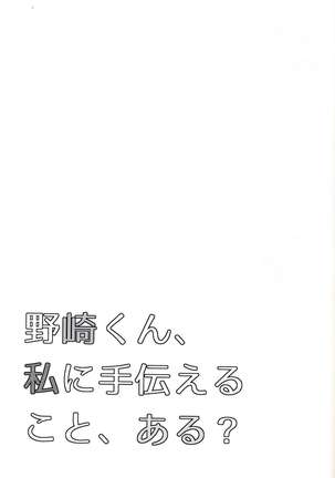 Nozaki-kun, Watashi ni Tetsudaeru koto, Aru? - Page 25