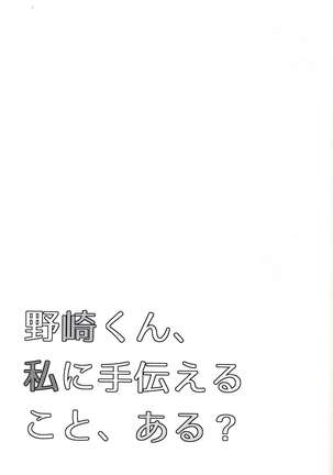 Nozaki-kun, Watashi ni Tetsudaeru koto, Aru? Page #25