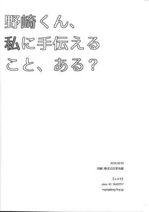 Nozaki-kun, Watashi ni Tetsudaeru koto, Aru? - Page 30