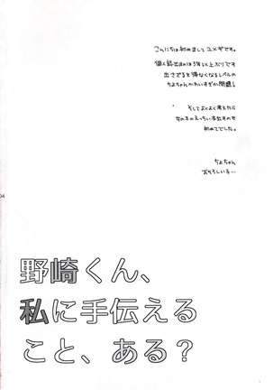 Nozaki-kun, Watashi ni Tetsudaeru koto, Aru? - Page 4