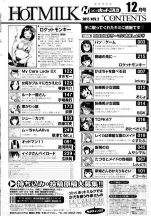 COMIC HOTMILK 2015-12 Page #258