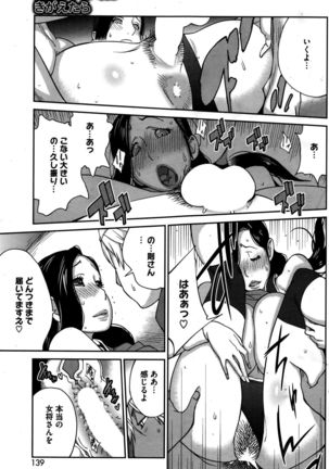 COMIC HOTMILK 2015-12 Page #139