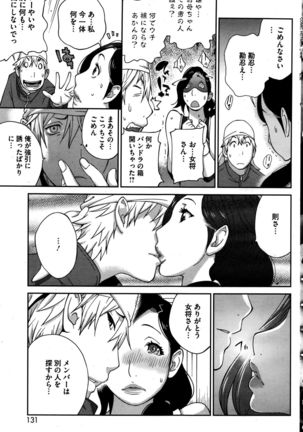 COMIC HOTMILK 2015-12 Page #131