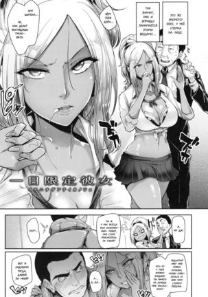 Ichinichi Gentei Kanojo | One Day Girlfriend Page #3