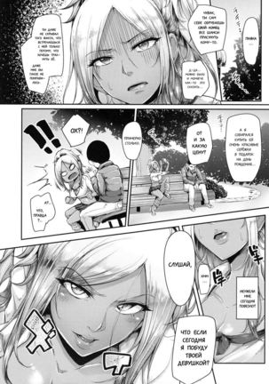 Ichinichi Gentei Kanojo | One Day Girlfriend - Page 4