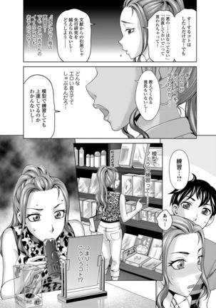 Watashi no Karada de Haraimasu ~Nikutai Baishou~ - Page 158