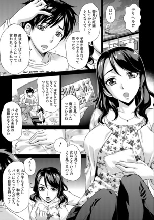 Watashi no Karada de Haraimasu ~Nikutai Baishou~ Page #101