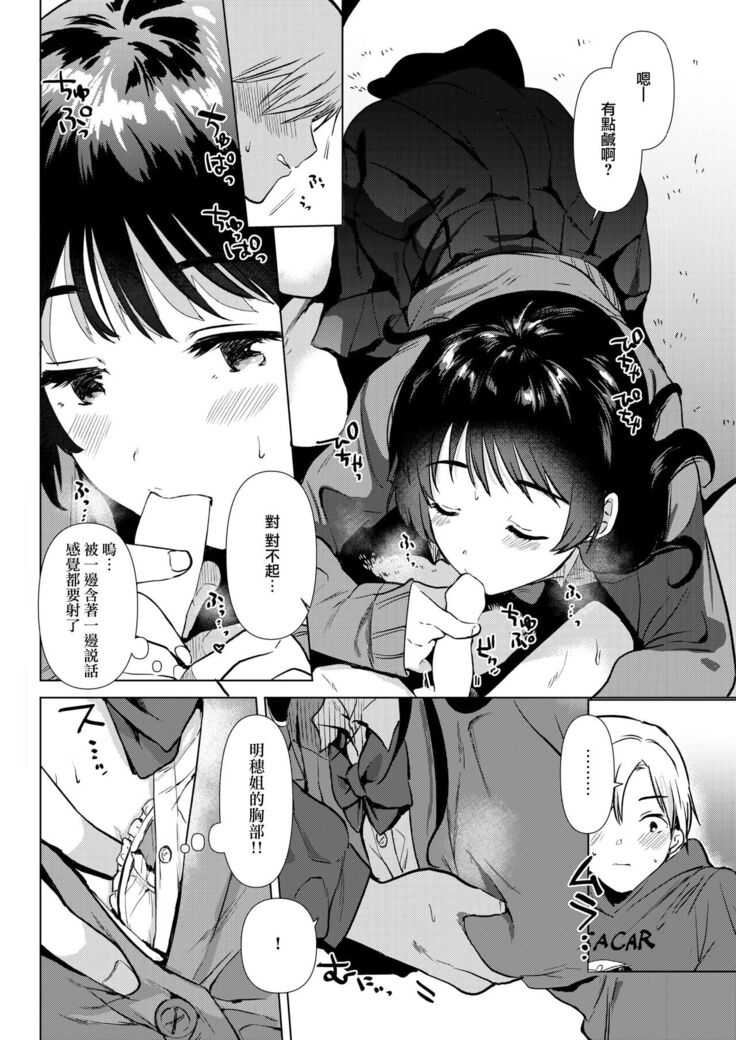 Ane no Tomodachi | 姐姐的朋友