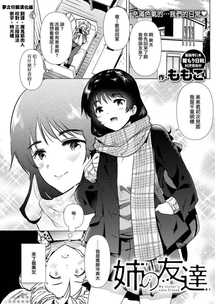 Ane no Tomodachi | 姐姐的朋友