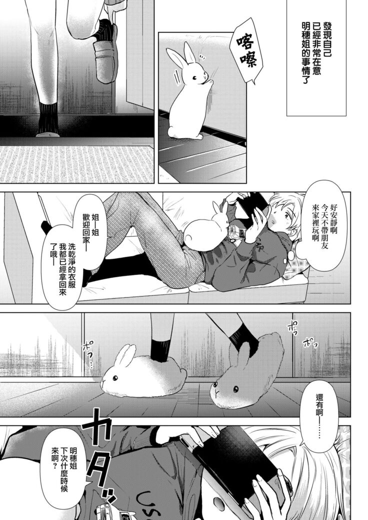 Ane no Tomodachi | 姐姐的朋友