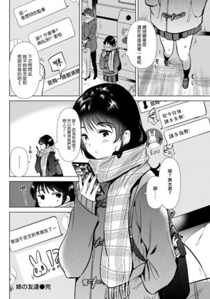 Ane no Tomodachi | 姐姐的朋友 - Page 26