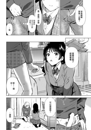 Ane no Tomodachi | 姐姐的朋友 - Page 12