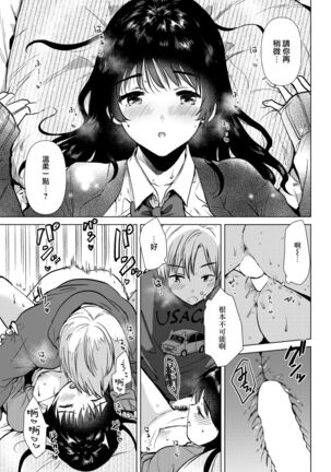 Ane no Tomodachi | 姐姐的朋友 Page #21