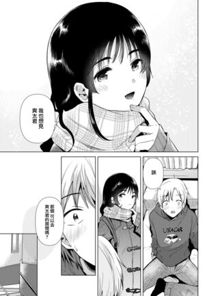 Ane no Tomodachi | 姐姐的朋友 - Page 9