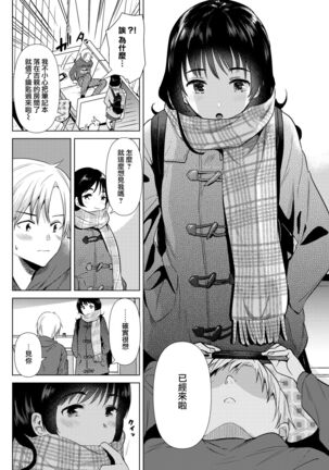 Ane no Tomodachi | 姐姐的朋友 - Page 8