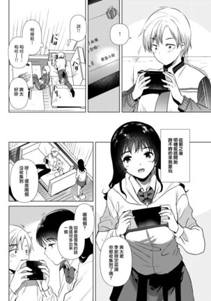 Ane no Tomodachi | 姐姐的朋友 - Page 4