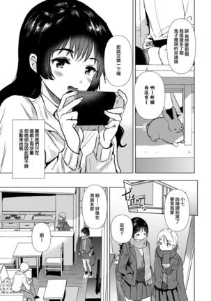 Ane no Tomodachi | 姐姐的朋友 - Page 5