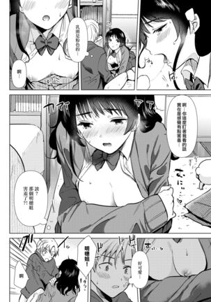 Ane no Tomodachi | 姐姐的朋友 Page #16