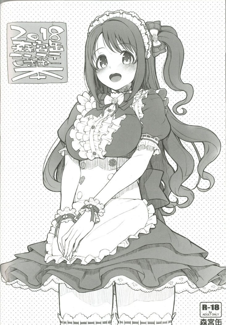 Morimiyakan Deremasu Hon Soushuuhen Vol. 2