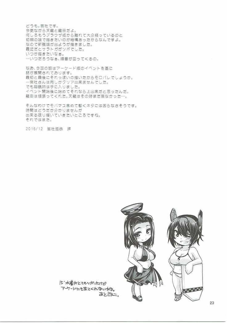 Tenryuu-gata no Nee-san-tachi to Kannetsu no Hokyuu